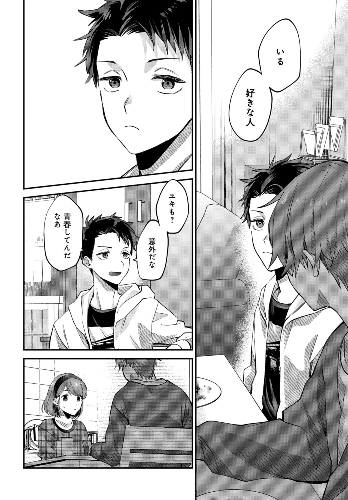 Boku wa Oniichan no Koto ga Suki desu. Chap 16 - Pic 18