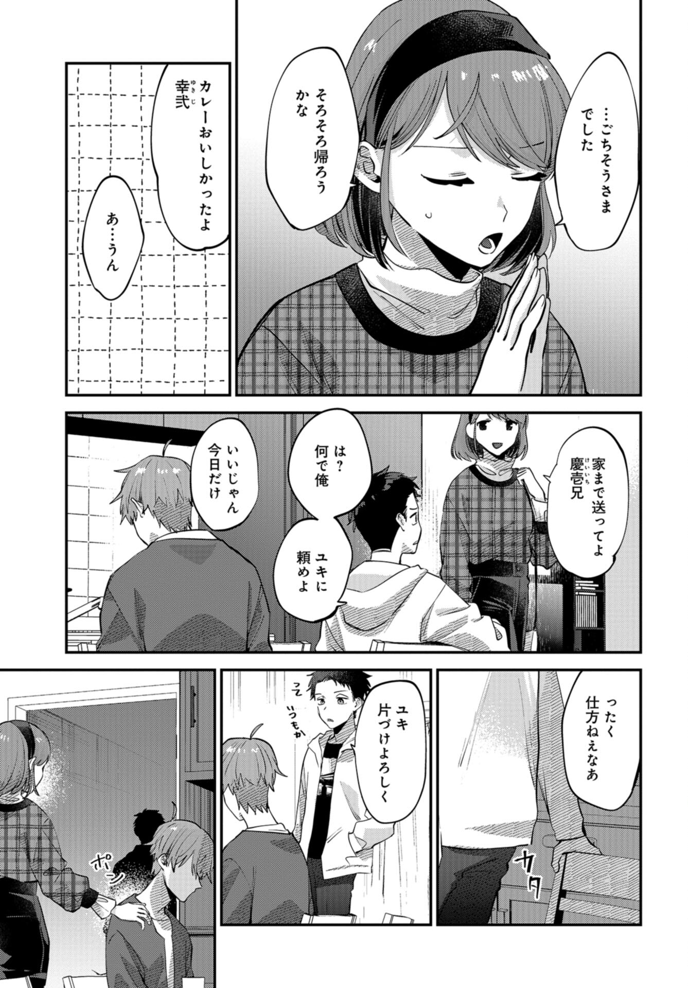 Boku wa Oniichan no Koto ga Suki desu. Chap 16 - Pic 19