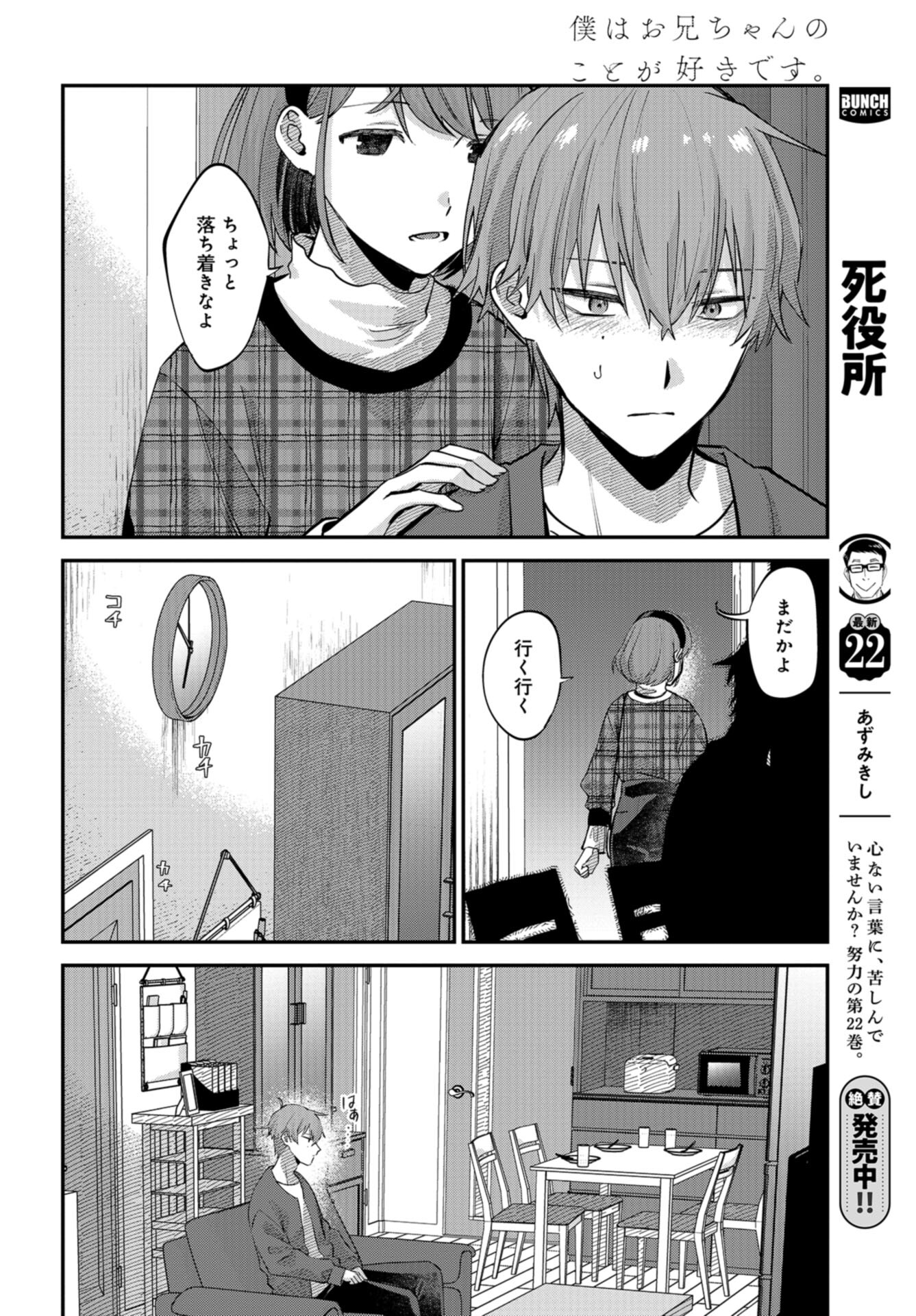 Boku wa Oniichan no Koto ga Suki desu. Chap 16 - Pic 20