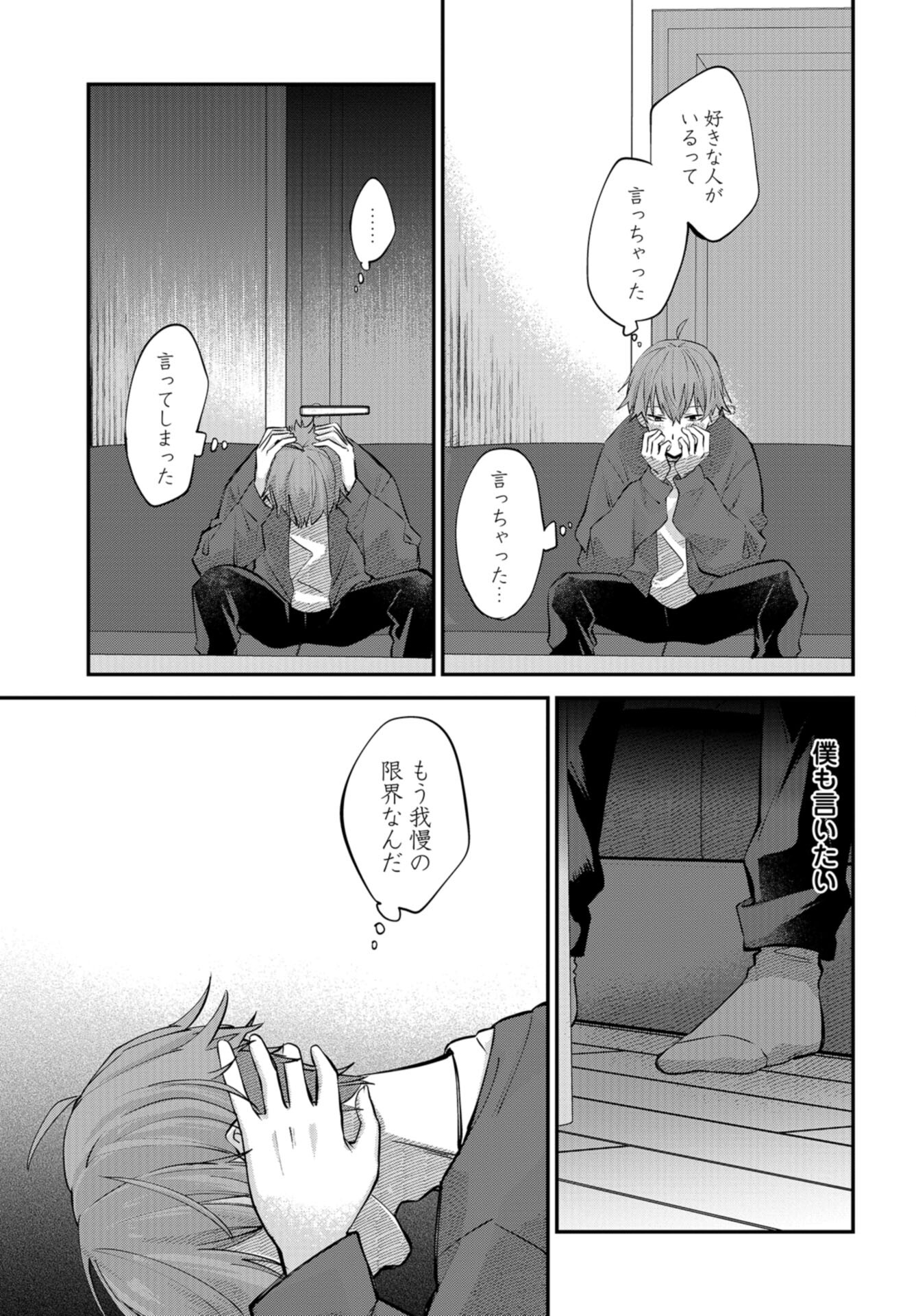 Boku wa Oniichan no Koto ga Suki desu. Chap 16 - Pic 21