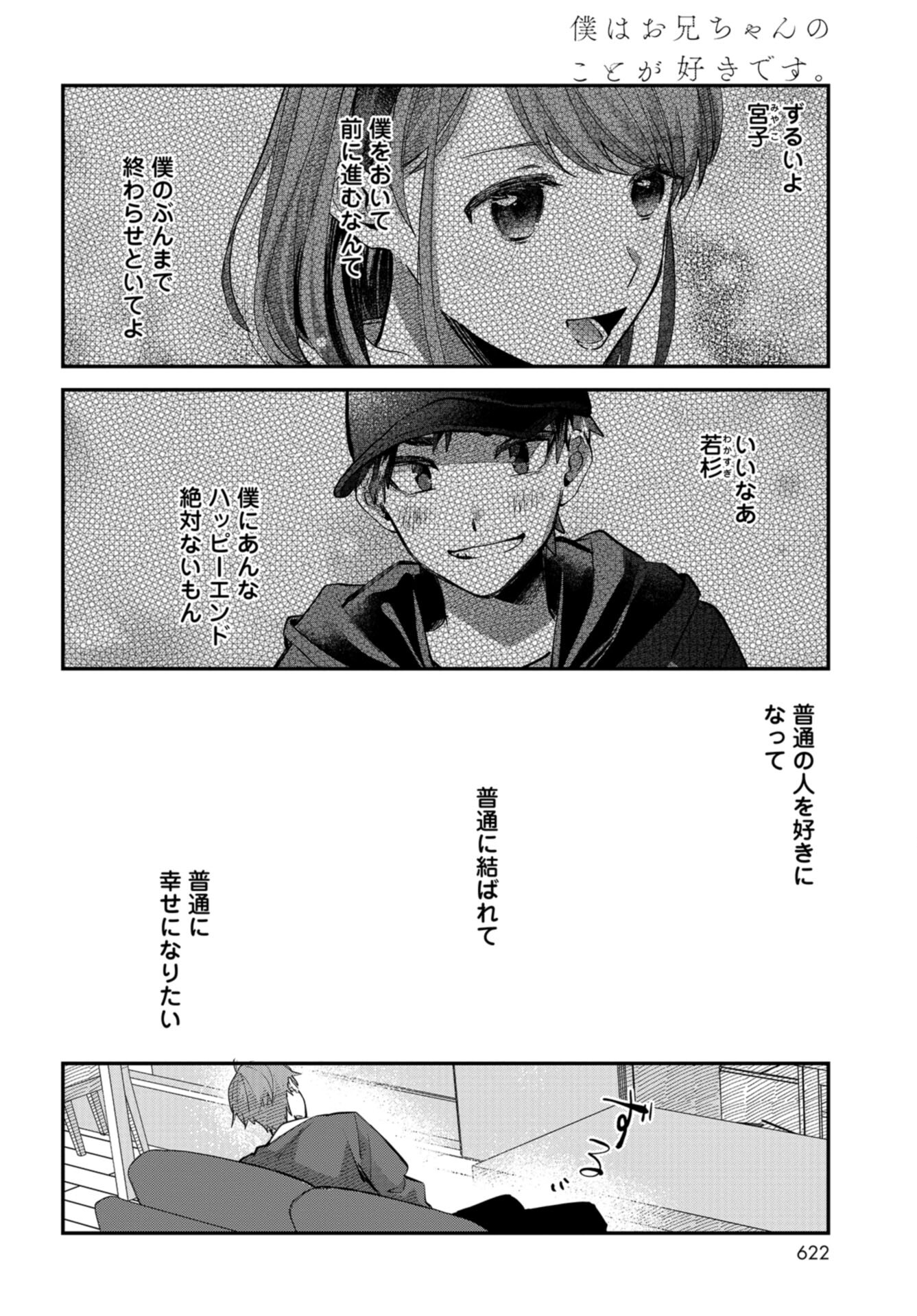 Boku wa Oniichan no Koto ga Suki desu. Chap 16 - Pic 22