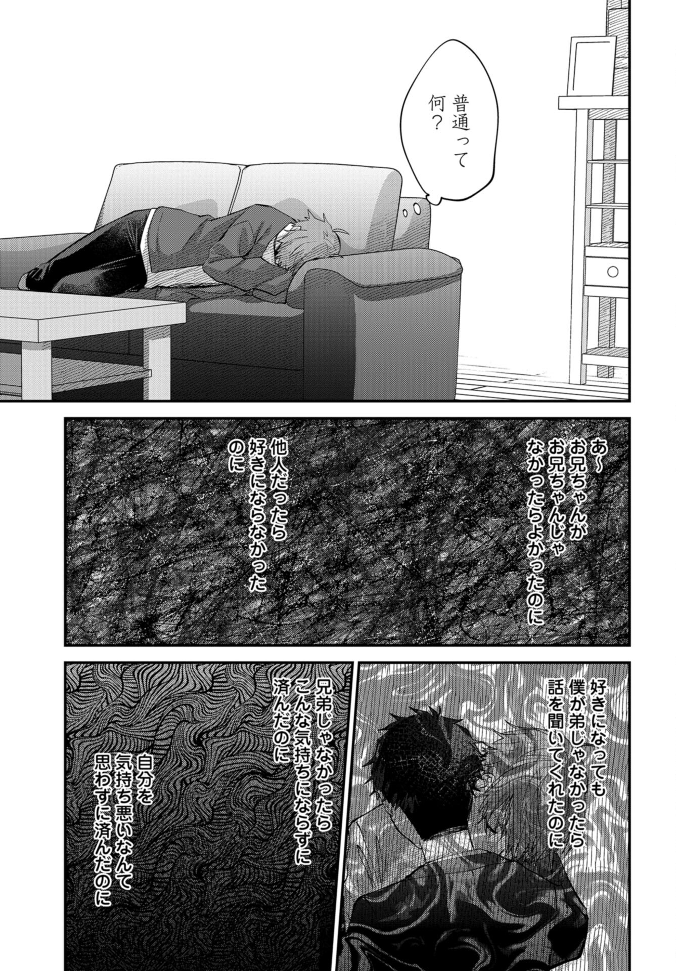 Boku wa Oniichan no Koto ga Suki desu. Chap 16 - Pic 23