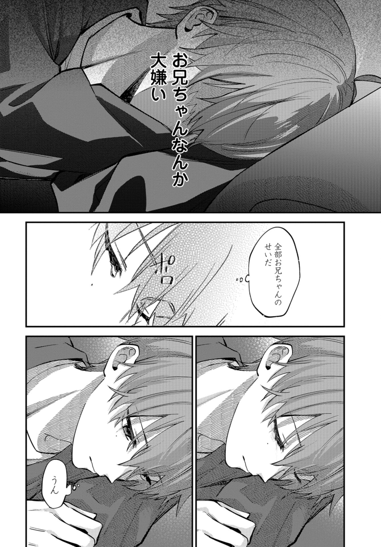 Boku wa Oniichan no Koto ga Suki desu. Chap 16 - Pic 24