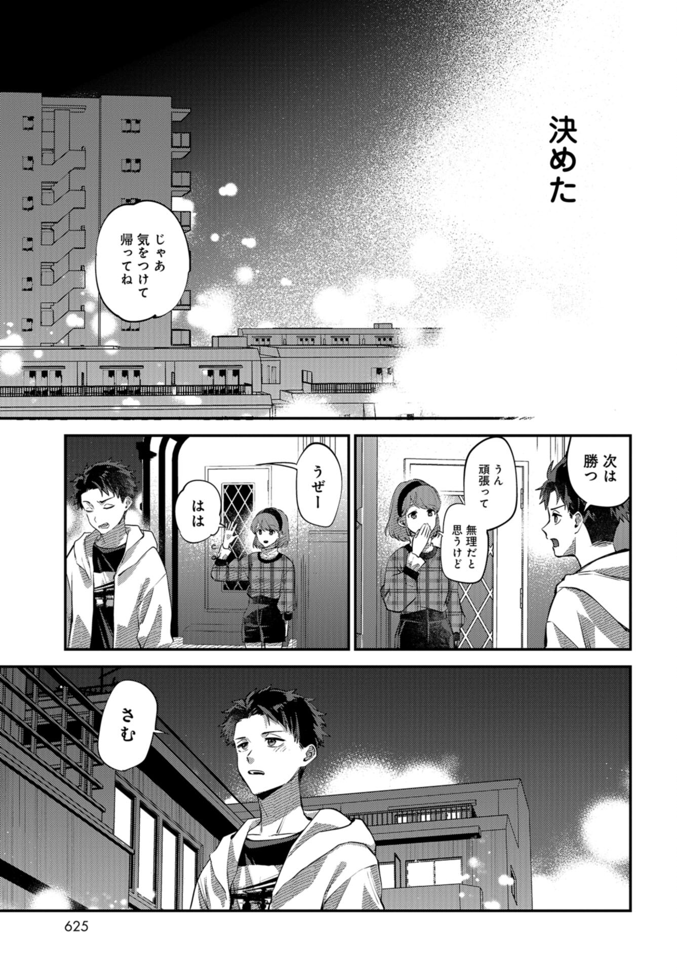 Boku wa Oniichan no Koto ga Suki desu. Chap 16 - Pic 25