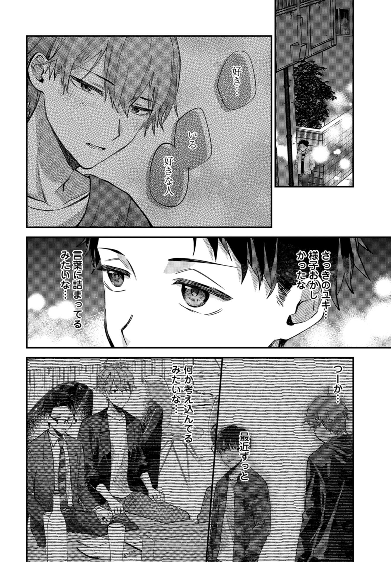 Boku wa Oniichan no Koto ga Suki desu. Chap 16 - Pic 26