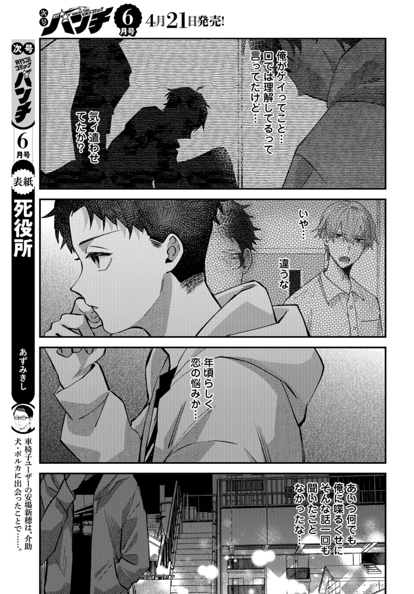 Boku wa Oniichan no Koto ga Suki desu. Chap 16 - Pic 27