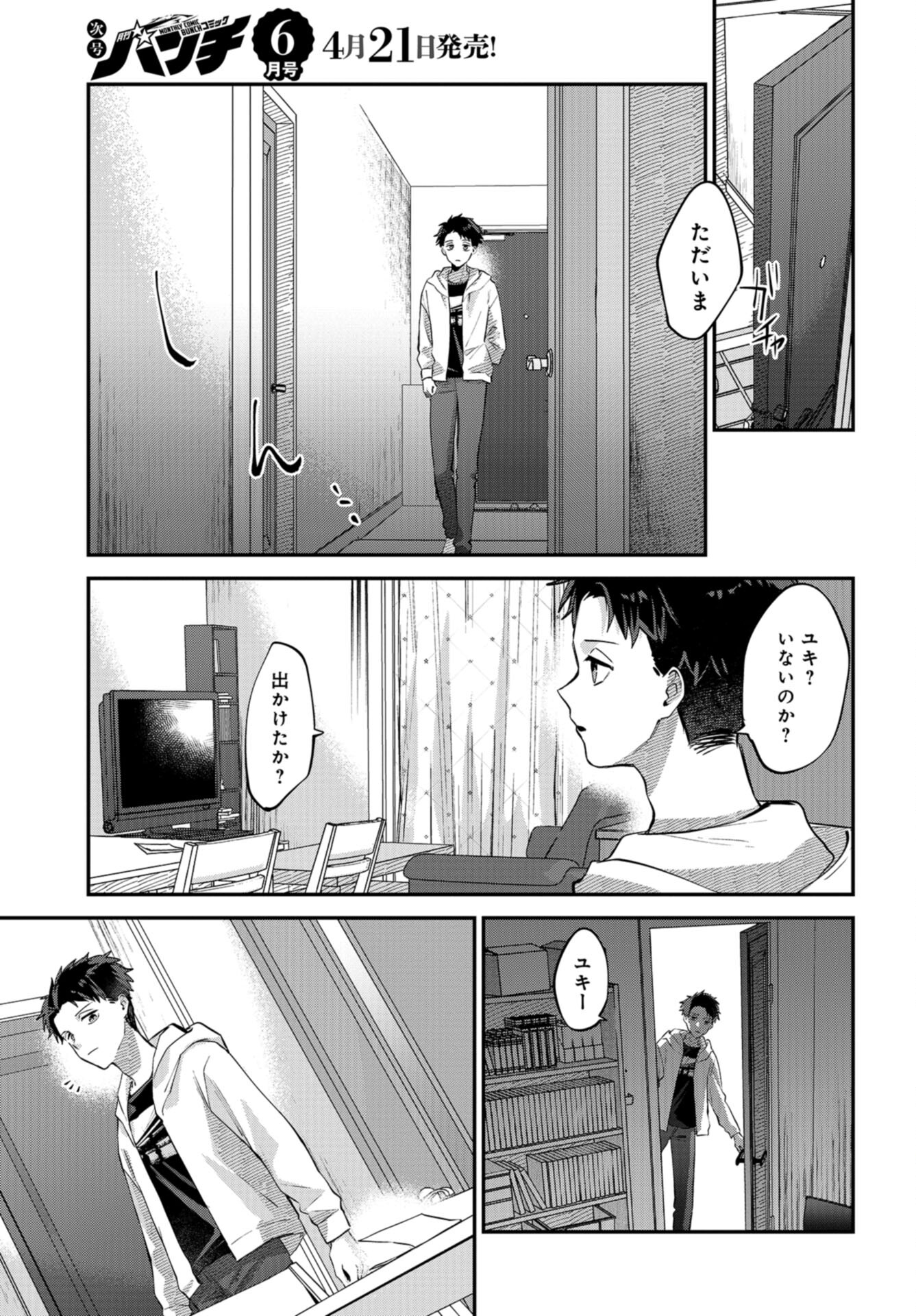 Boku wa Oniichan no Koto ga Suki desu. Chap 16 - Pic 29