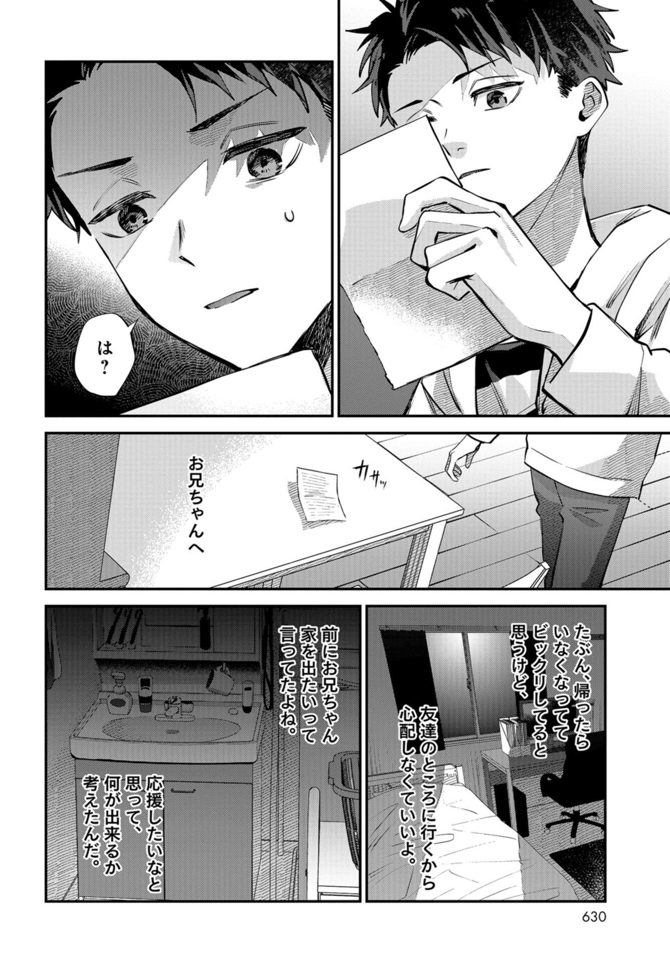 Boku wa Oniichan no Koto ga Suki desu. Chap 16 - Pic 30