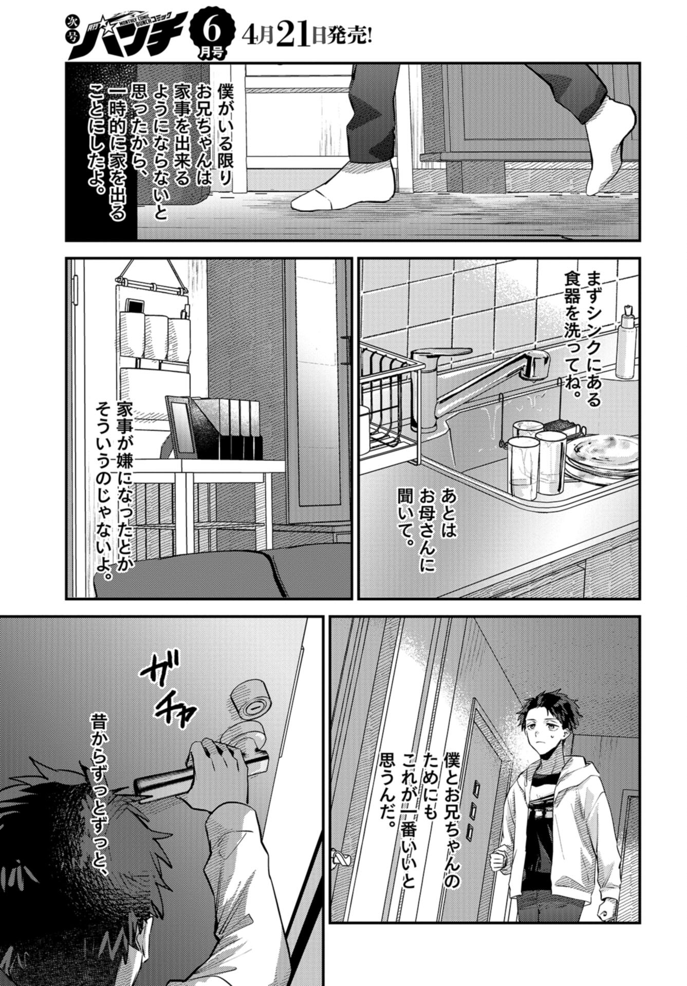 Boku wa Oniichan no Koto ga Suki desu. Chap 16 - Pic 31