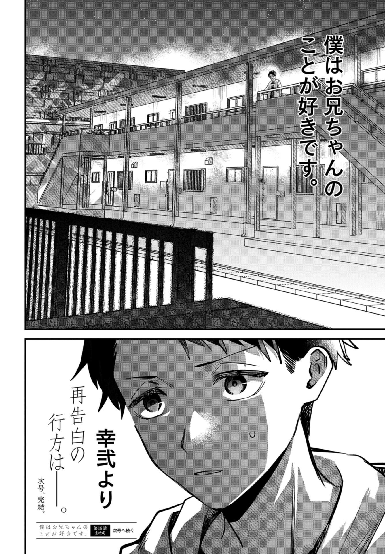 Boku wa Oniichan no Koto ga Suki desu. Chap 16 - Pic 32