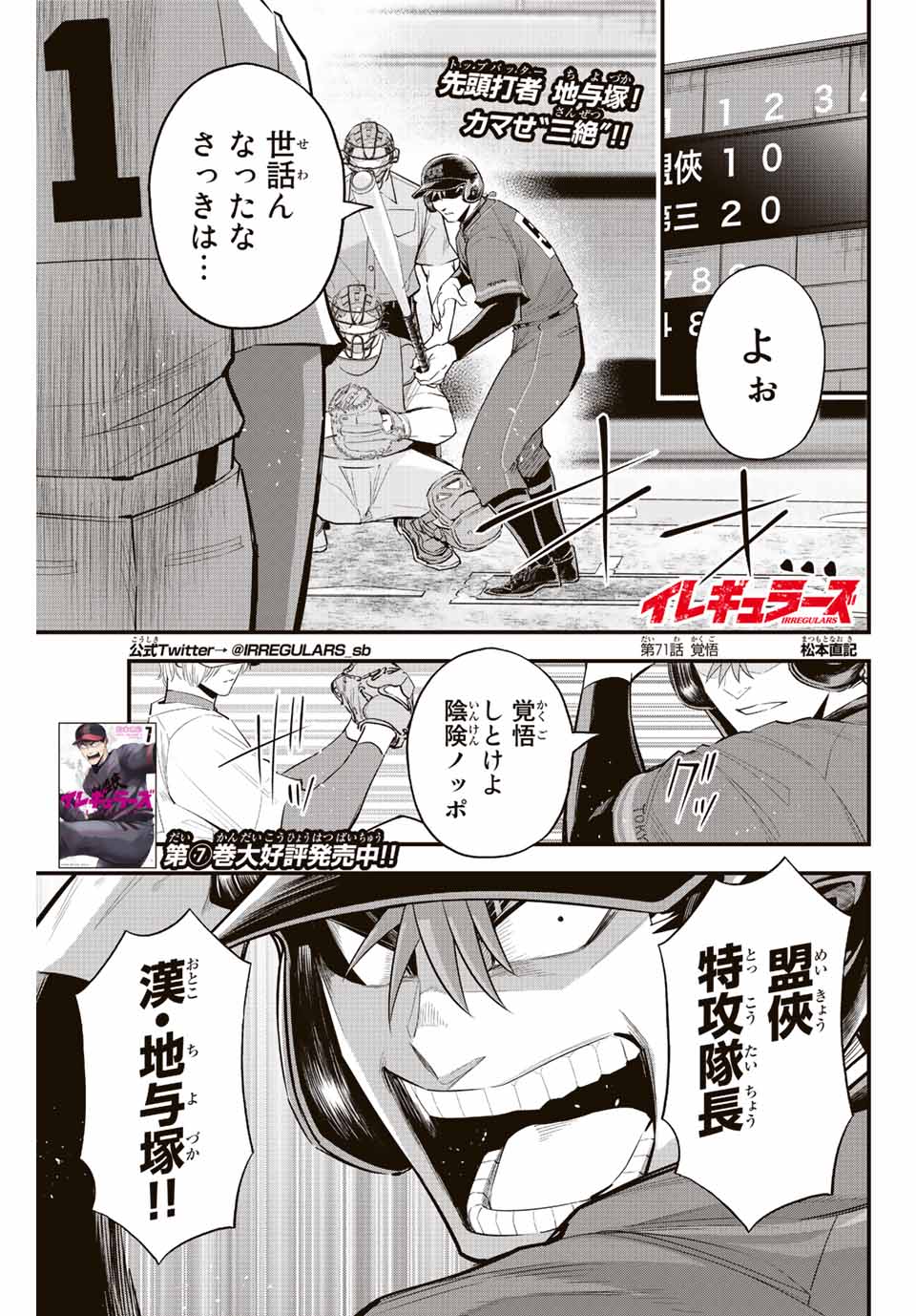 Read IRREGULARS Chapter 71 [High Quality / Full] - Page 1 - nicomanga.com