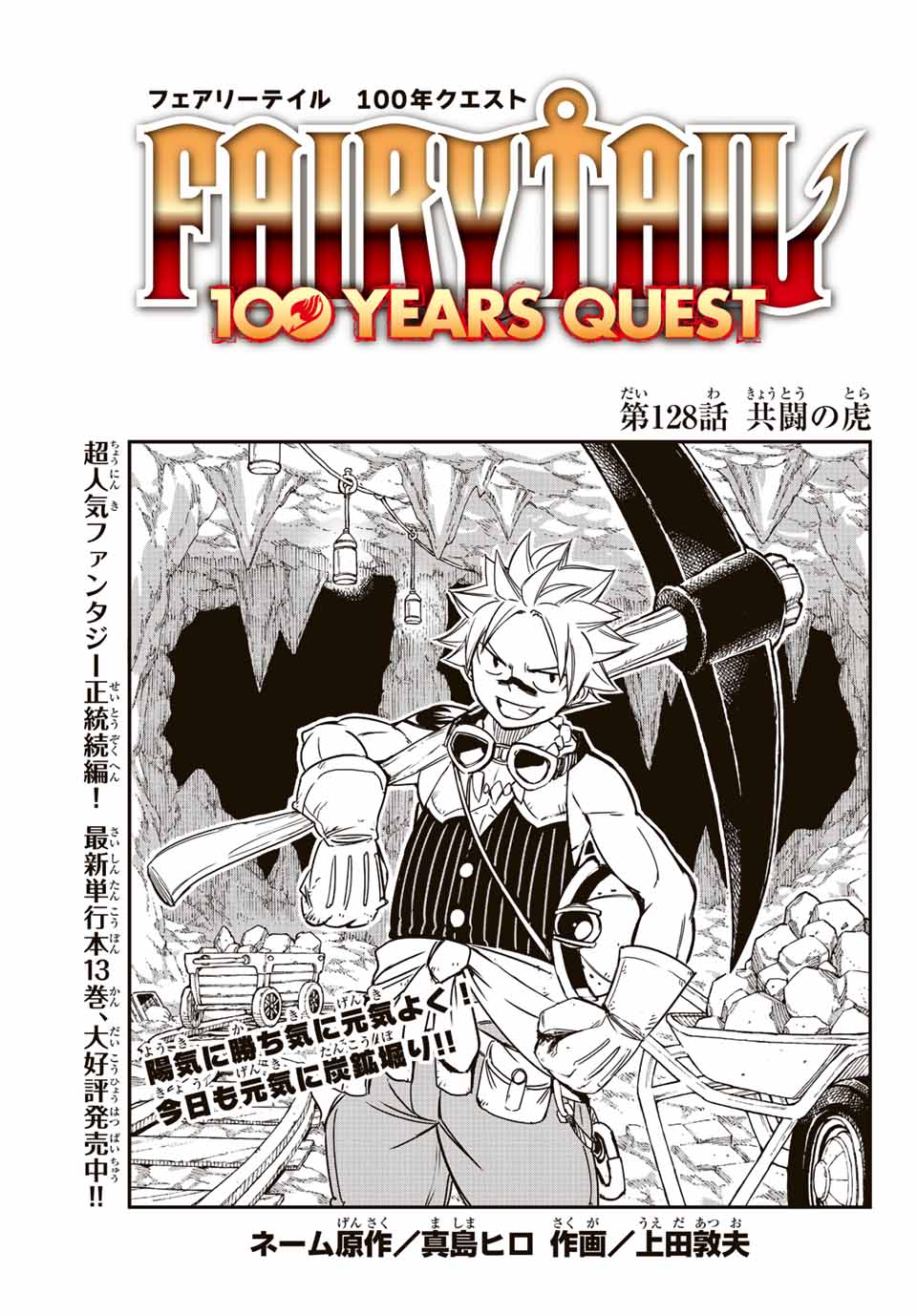 FAIRY TAIL: 100 YEARS QUEST - RAW Chapter 128 page 1 - nihonkuni.com