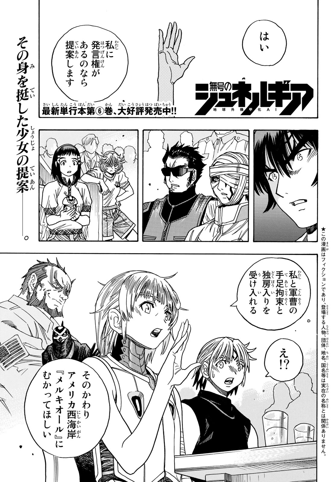 MUGOU NO SYNERGY Chapter 42 page 1 - nihonkuni.com