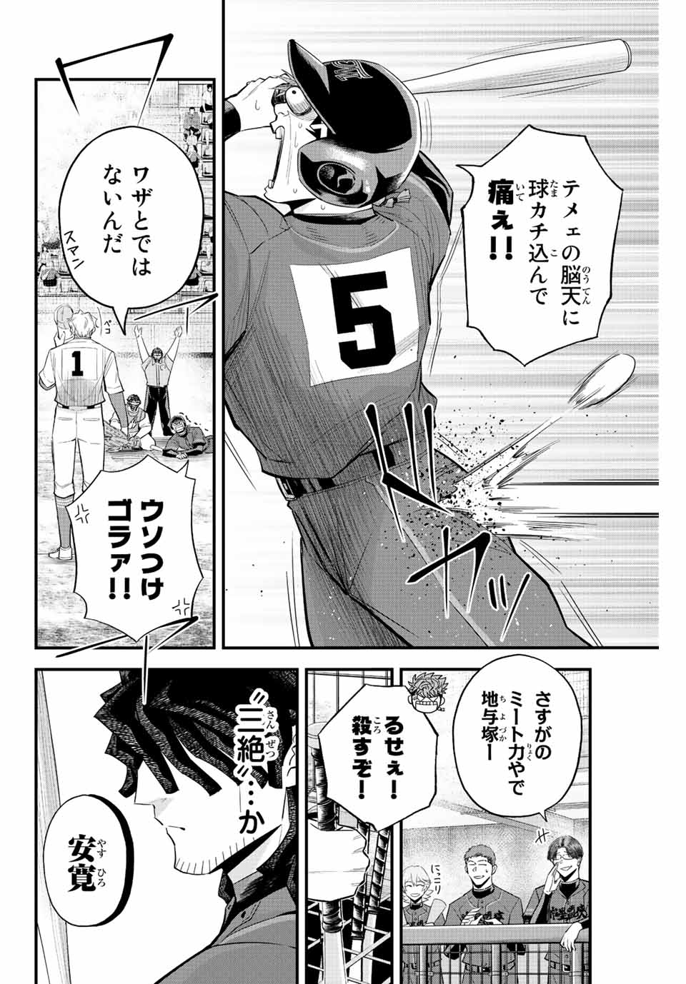 Read IRREGULARS Chapter 71 [High Quality / Full] - Page 2 - nicomanga.com