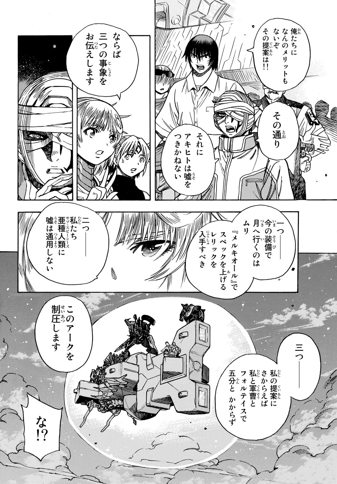 MUGOU NO SYNERGY Chapter 42 page 2 - nihonkuni.com