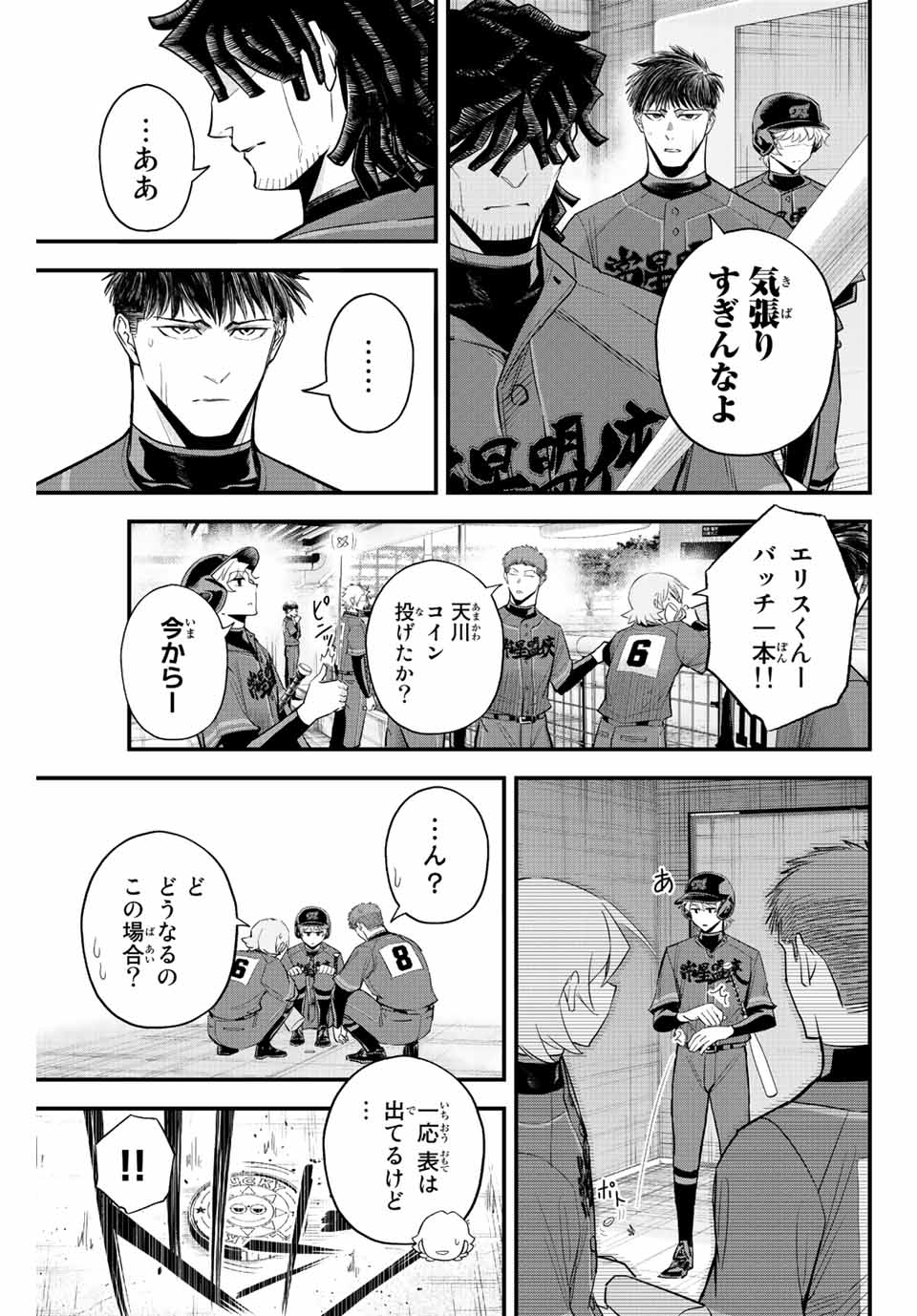 Read IRREGULARS Chapter 71 [High Quality / Full] - Page 3 - nicomanga.com