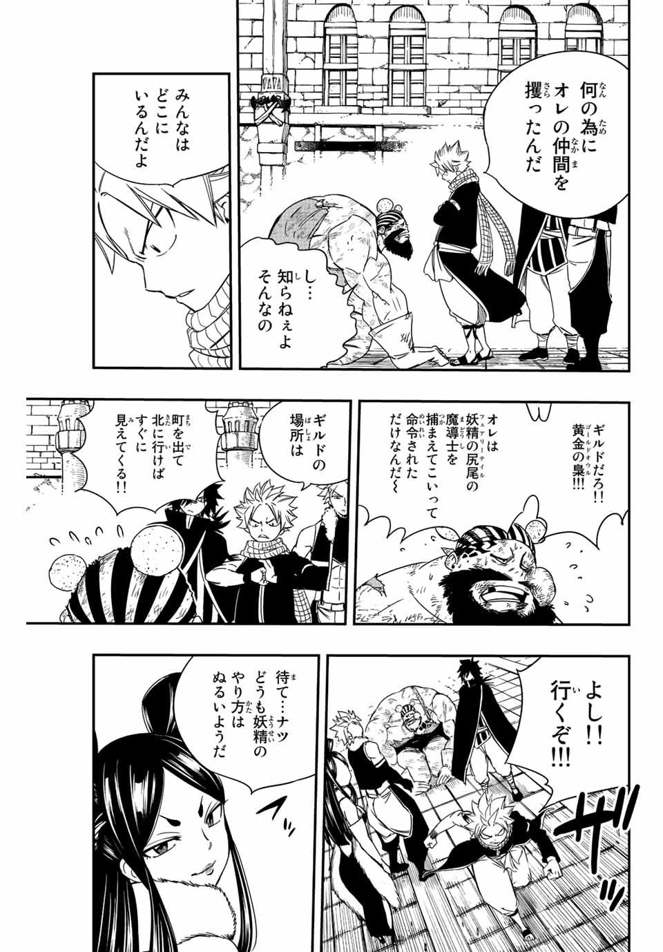 FAIRY TAIL: 100 YEARS QUEST - RAW Chapter 128 page 3 - nihonkuni.com