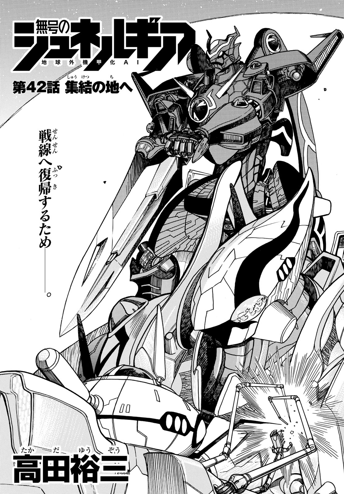 MUGOU NO SYNERGY Chapter 42 page 3 - nihonkuni.com