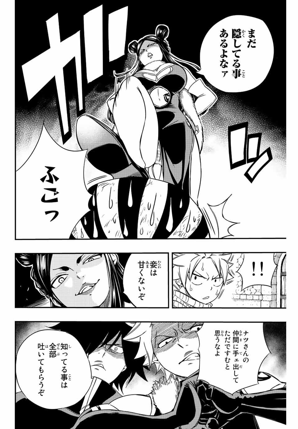 FAIRY TAIL: 100 YEARS QUEST - RAW Chapter 128 page 4 - nihonkuni.com