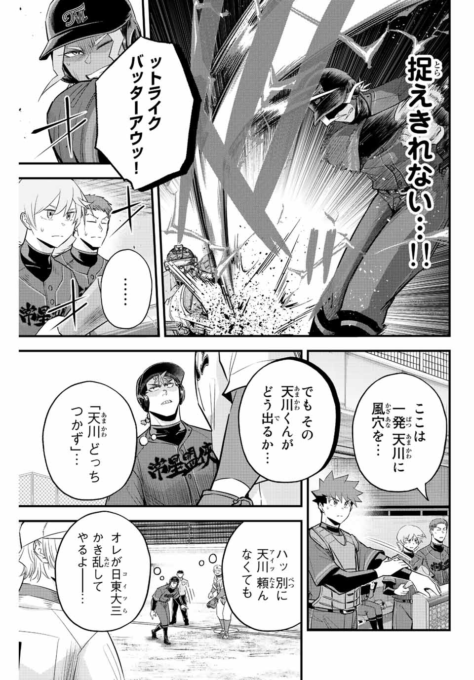 Read IRREGULARS Chapter 71 [High Quality / Full] - Page 5 - nicomanga.com
