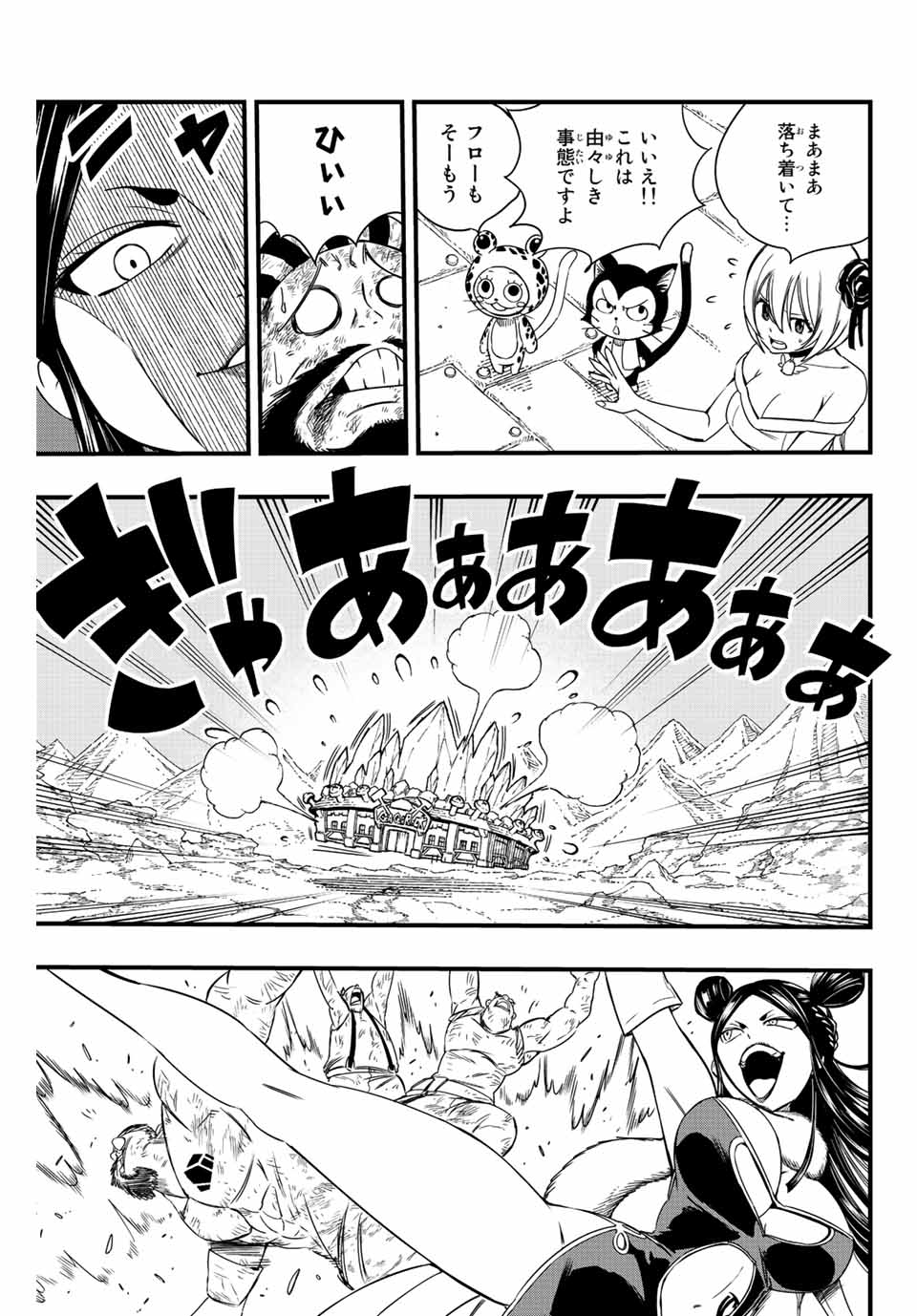 FAIRY TAIL: 100 YEARS QUEST - RAW Chapter 128 page 5 - nihonkuni.com
