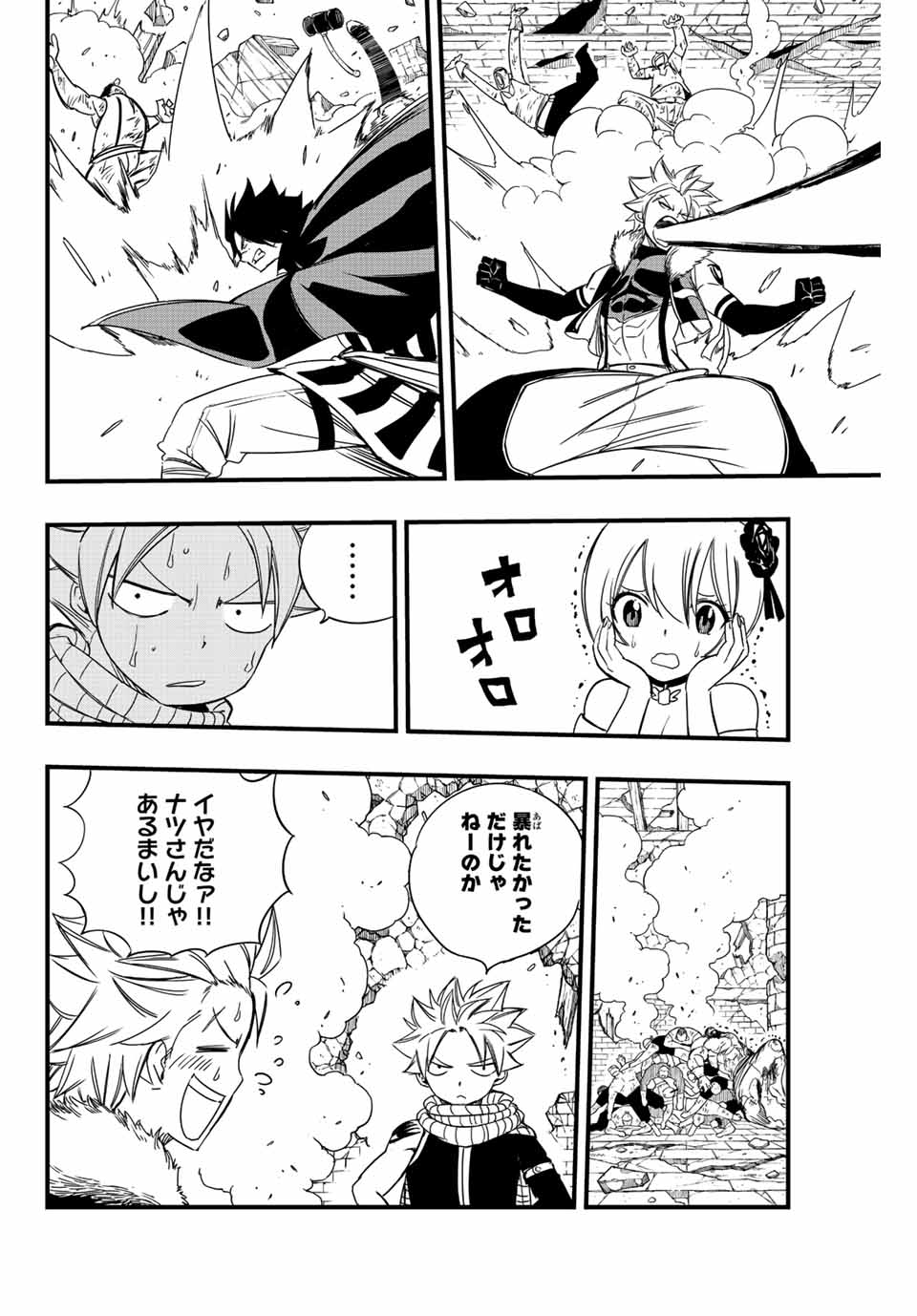 FAIRY TAIL: 100 YEARS QUEST - RAW Chapter 128 page 6 - nihonkuni.com