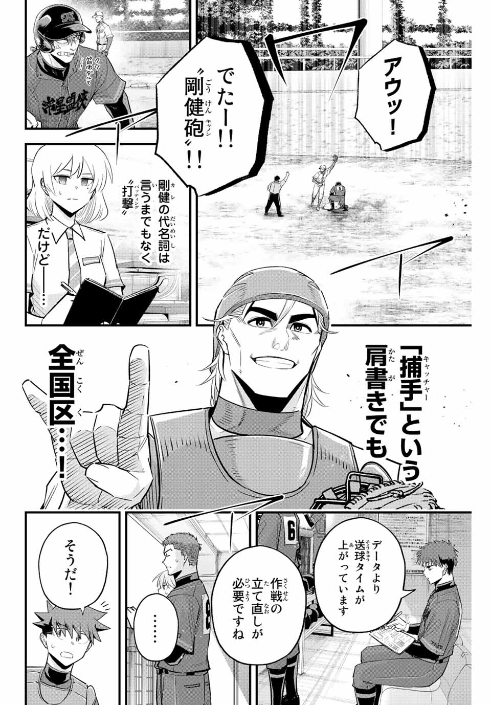Read IRREGULARS Chapter 71 [High Quality / Full] - Page 8 - nicomanga.com
