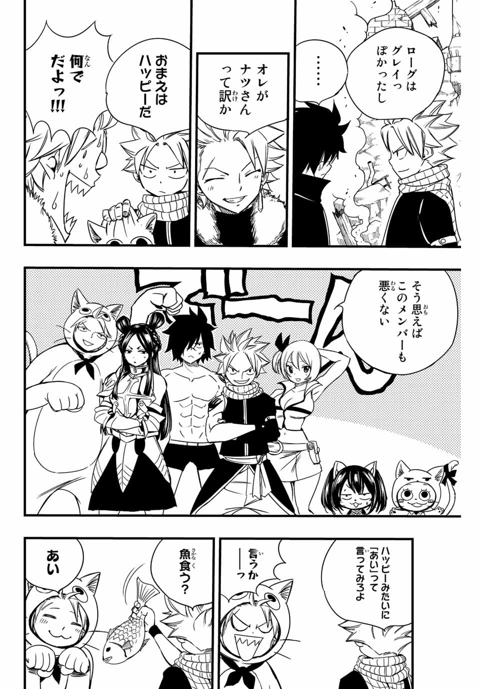 FAIRY TAIL: 100 YEARS QUEST - RAW Chapter 128 page 8 - nihonkuni.com