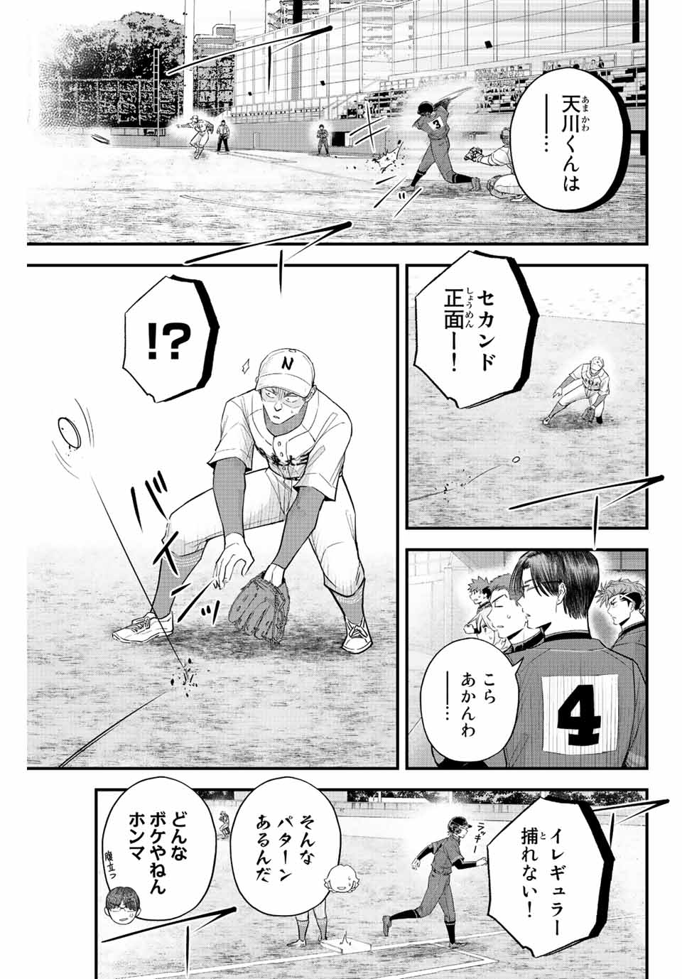Read IRREGULARS Chapter 71 [High Quality / Full] - Page 9 - nicomanga.com