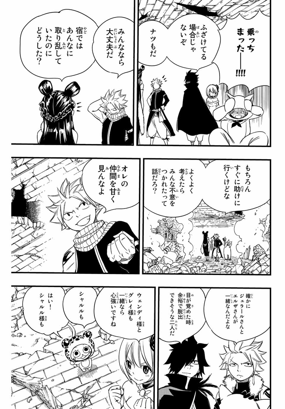 FAIRY TAIL: 100 YEARS QUEST - RAW Chapter 128 page 9 - nihonkuni.com