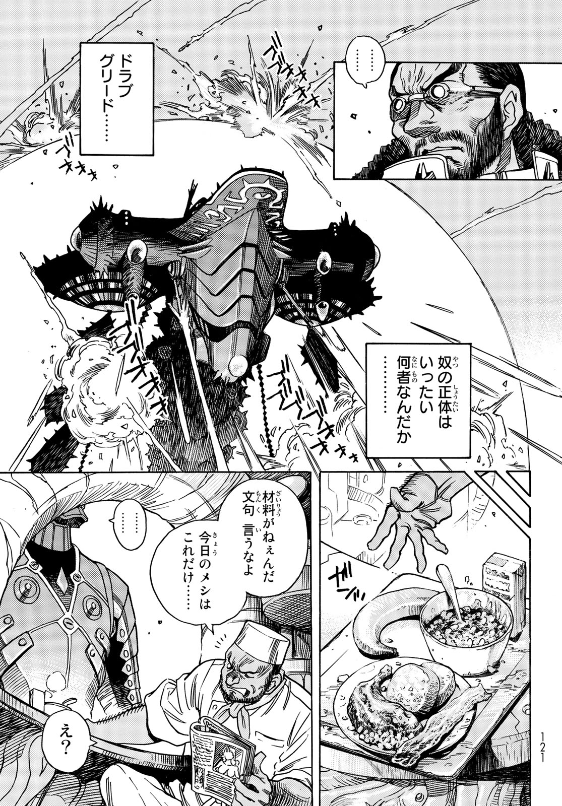 MUGOU NO SYNERGY Chapter 42 page 9 - nihonkuni.com