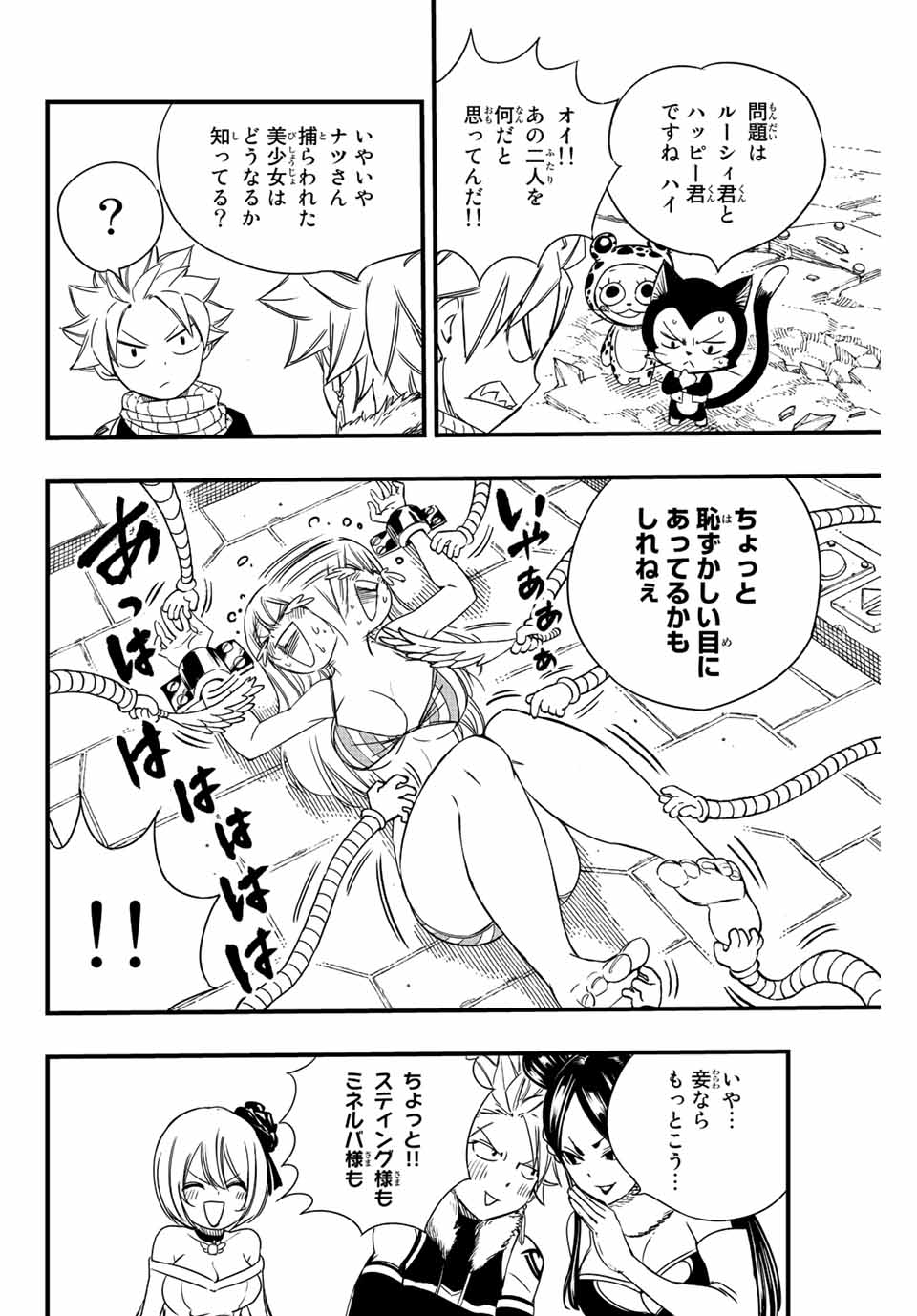 FAIRY TAIL: 100 YEARS QUEST - RAW Chapter 128 page 10 - nihonkuni.com