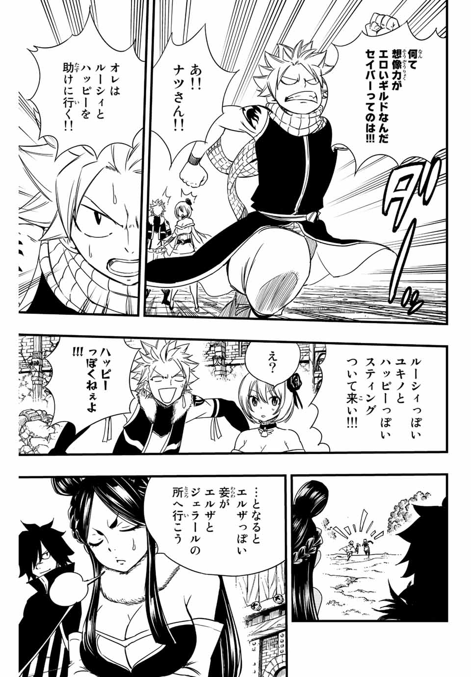 FAIRY TAIL: 100 YEARS QUEST - RAW Chapter 128 page 11 - nihonkuni.com