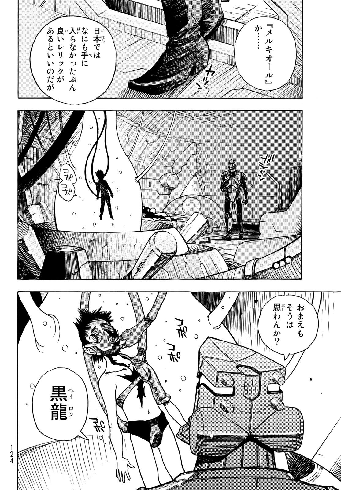 MUGOU NO SYNERGY Chapter 42 page 12 - nihonkuni.com