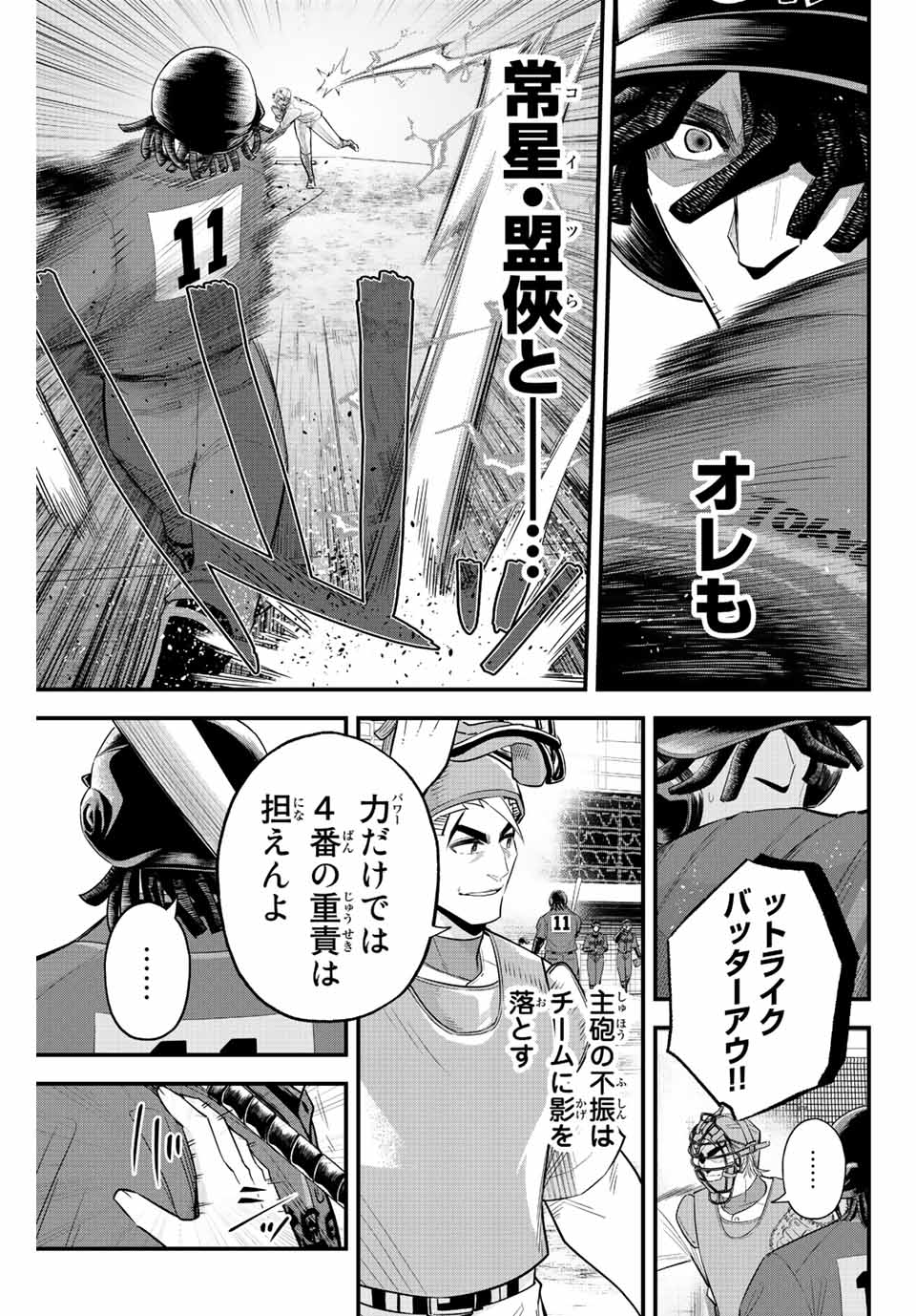 Read IRREGULARS Chapter 71 [High Quality / Full] - Page 13 - nicomanga.com