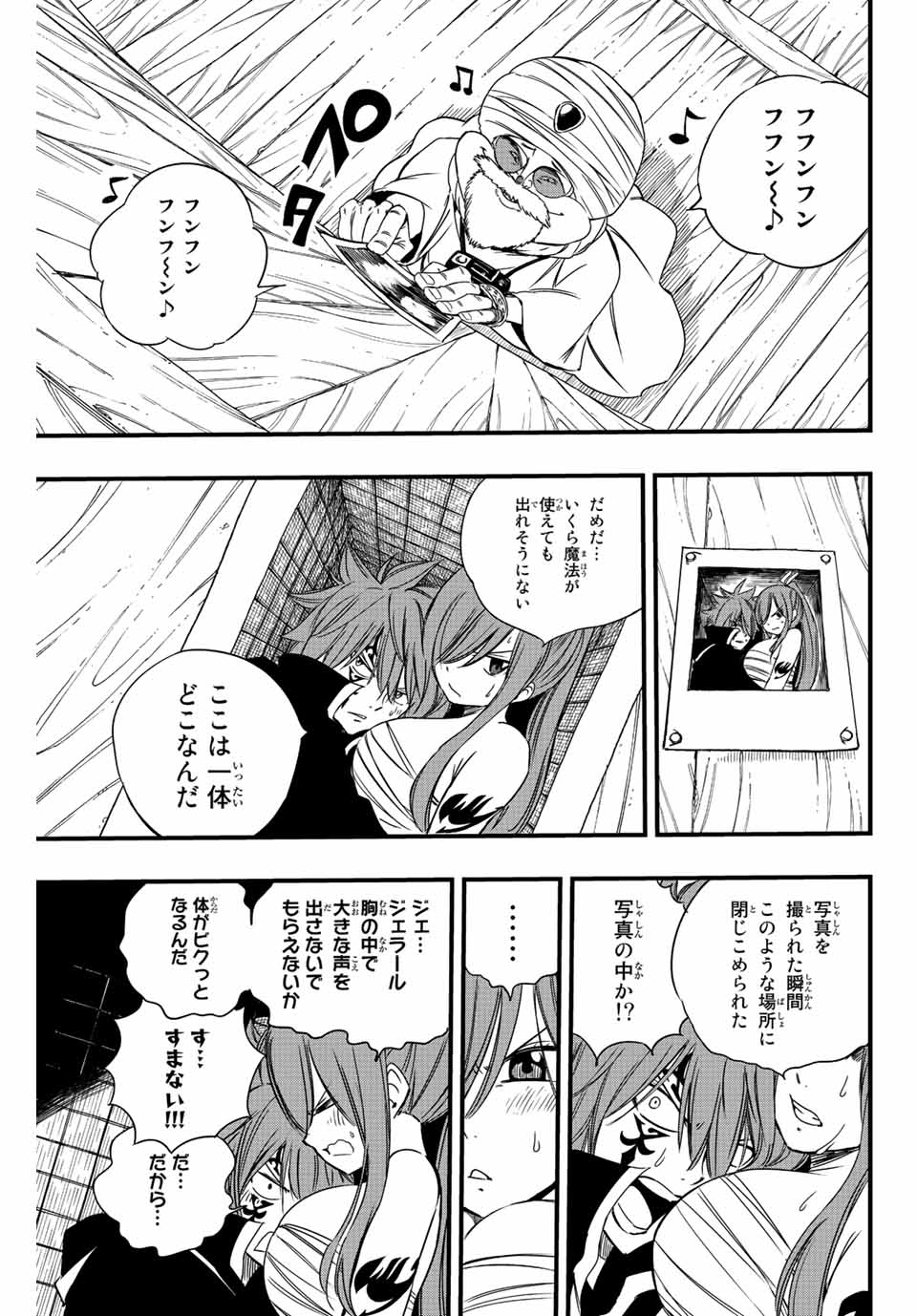 FAIRY TAIL: 100 YEARS QUEST - RAW Chapter 128 page 13 - nihonkuni.com