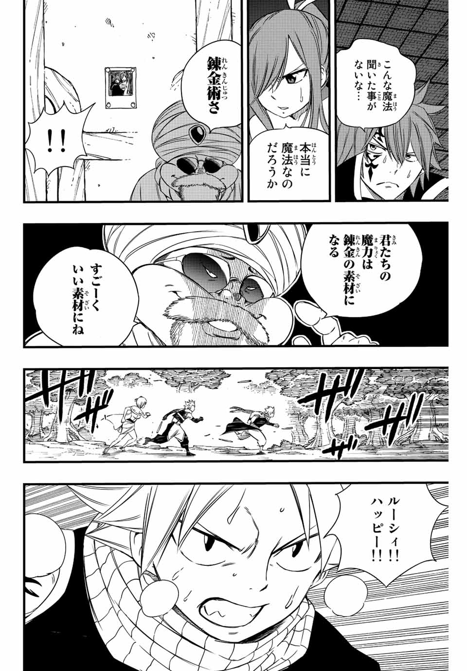 FAIRY TAIL: 100 YEARS QUEST - RAW Chapter 128 page 14 - nihonkuni.com