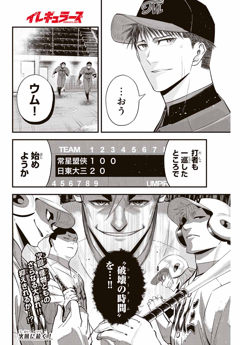 Read IRREGULARS Chapter 71 [High Quality / Full] - Page 16 - nicomanga.com