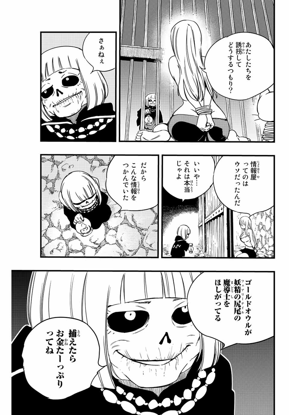 FAIRY TAIL: 100 YEARS QUEST - RAW Chapter 128 page 17 - nihonkuni.com