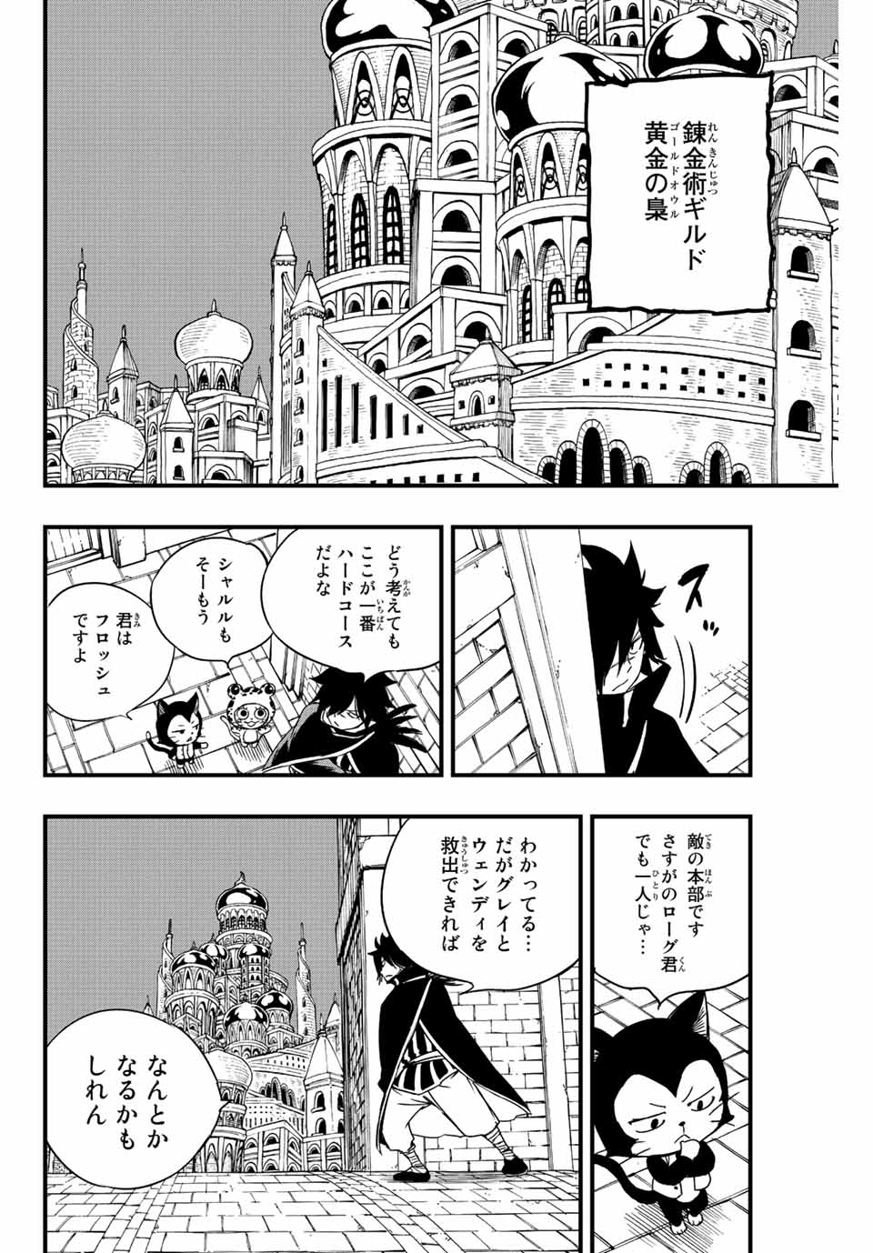 FAIRY TAIL: 100 YEARS QUEST - RAW Chapter 128 page 18 - nihonkuni.com