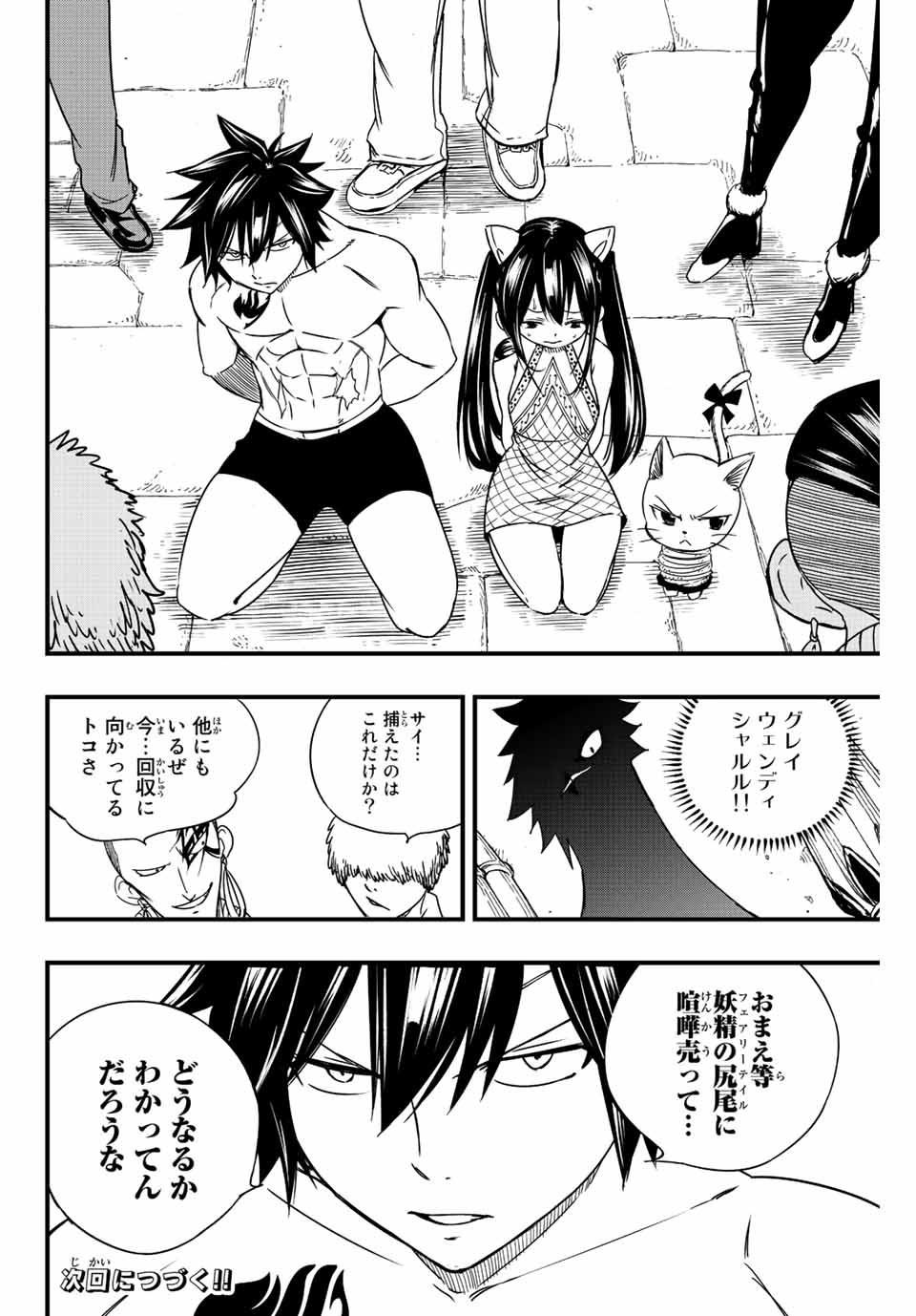 FAIRY TAIL: 100 YEARS QUEST - RAW Chapter 128 page 20 - nihonkuni.com