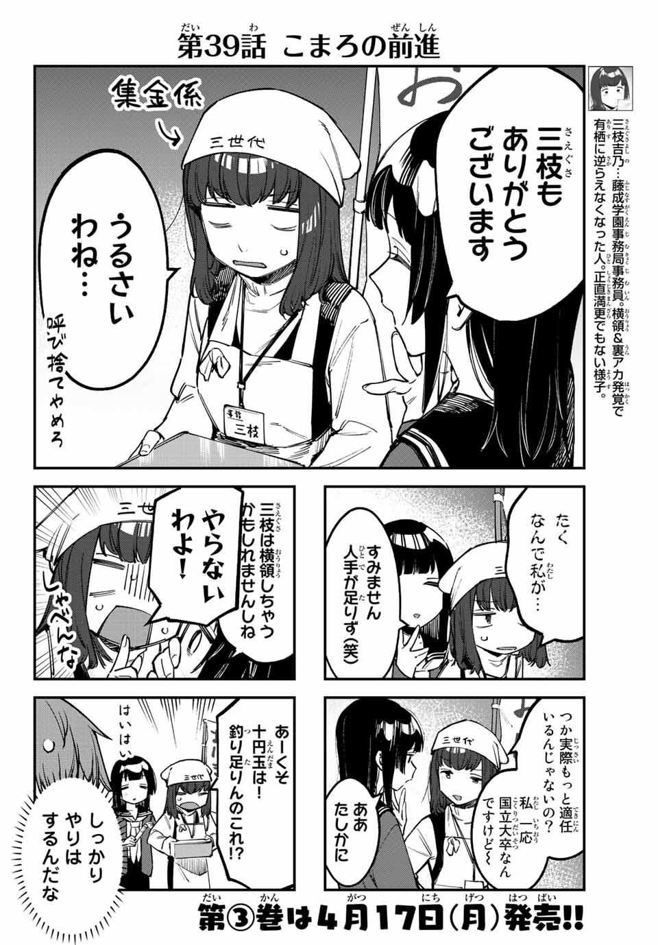 SEITOKAI NI MO ANA WA ARU! Chapter 39 - Page 2