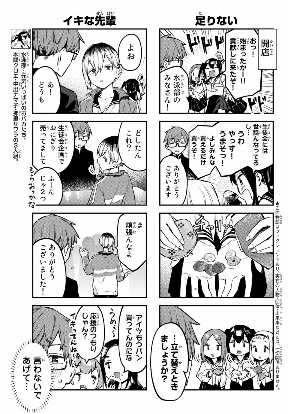 SEITOKAI NI MO ANA WA ARU! Chapter 39 - Page 3