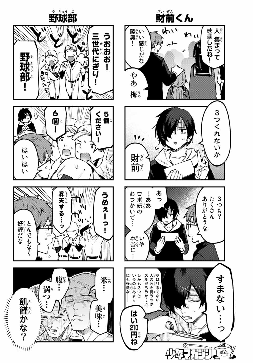 SEITOKAI NI MO ANA WA ARU! Chapter 39 - Page 4