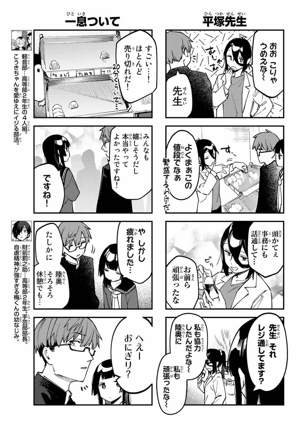 SEITOKAI NI MO ANA WA ARU! Chapter 39 - Page 5