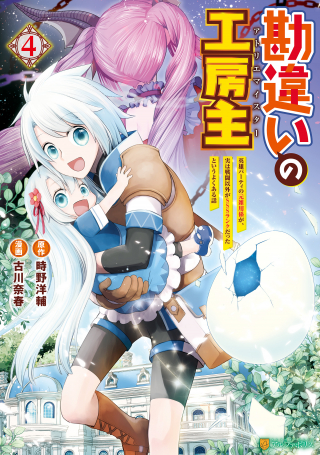 KANCHIGAI NO ATELIER MASTER (MANGA) - RAW
