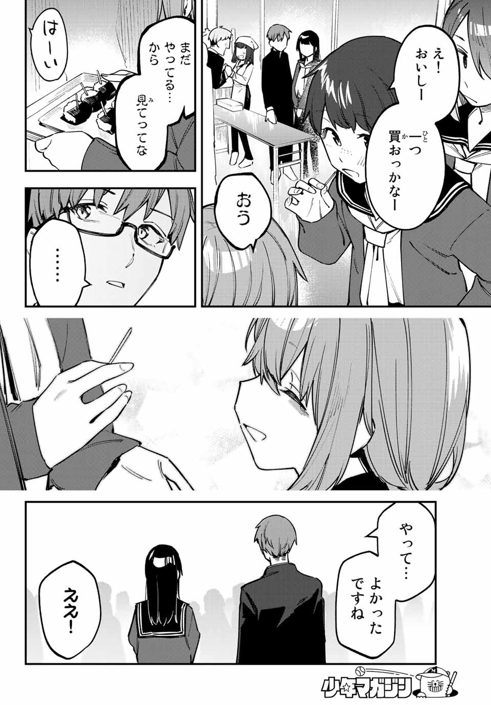 SEITOKAI NI MO ANA WA ARU! Chapter 39 - Page 6