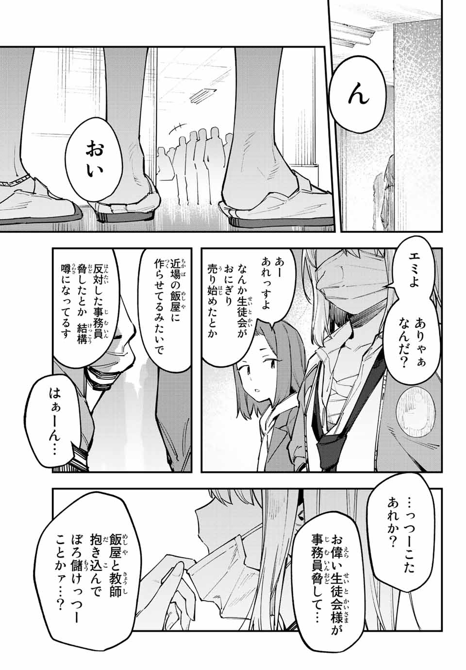 SEITOKAI NI MO ANA WA ARU! Chapter 39 - Page 7
