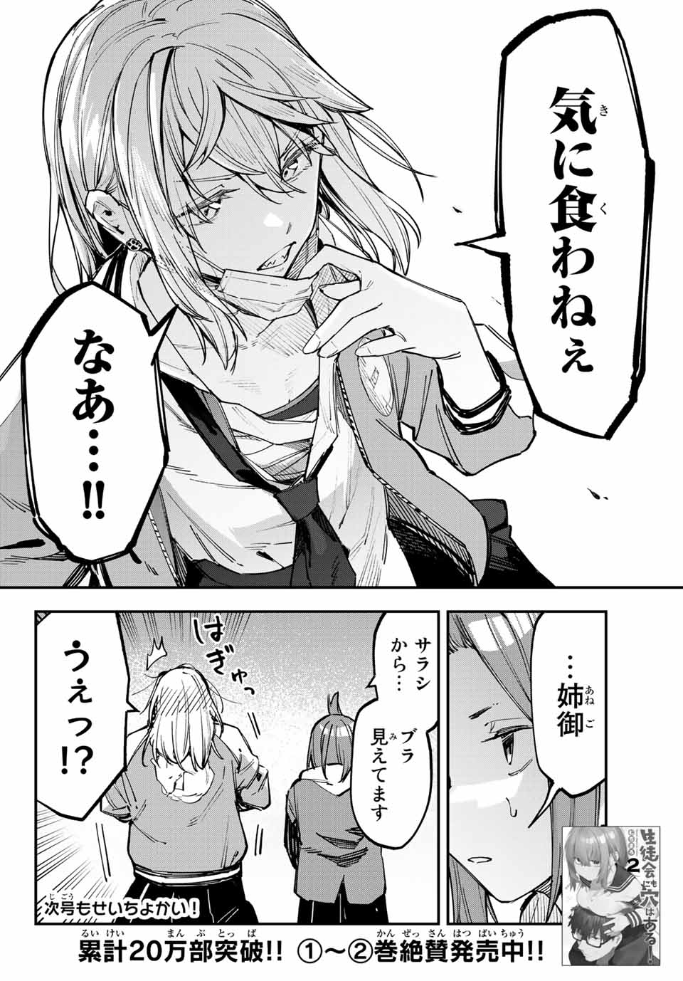 SEITOKAI NI MO ANA WA ARU! Chapter 39 - Page 8