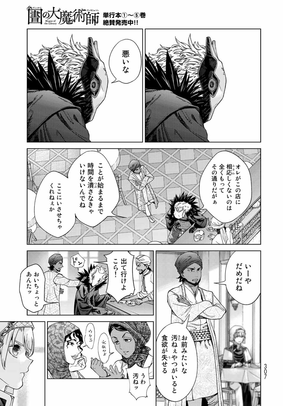 MAGUS OF THE LIBRARY - RAW Chap 35.3 - Pic 7